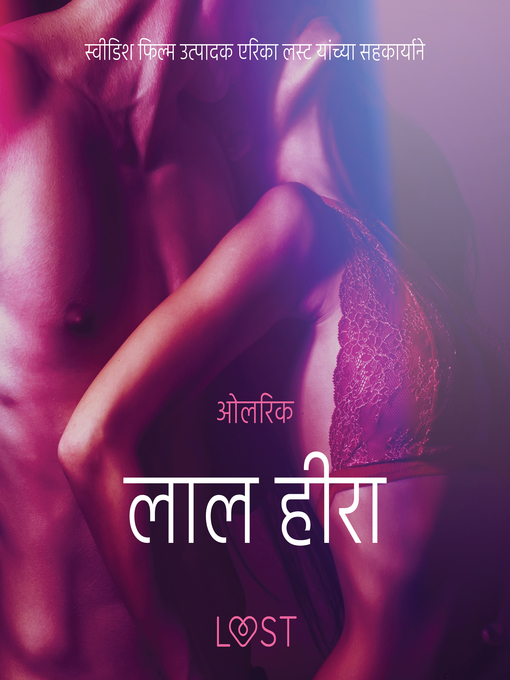 Title details for लाल हीरा--एक कामुक लघुकथा by –  ओलरिक - Available